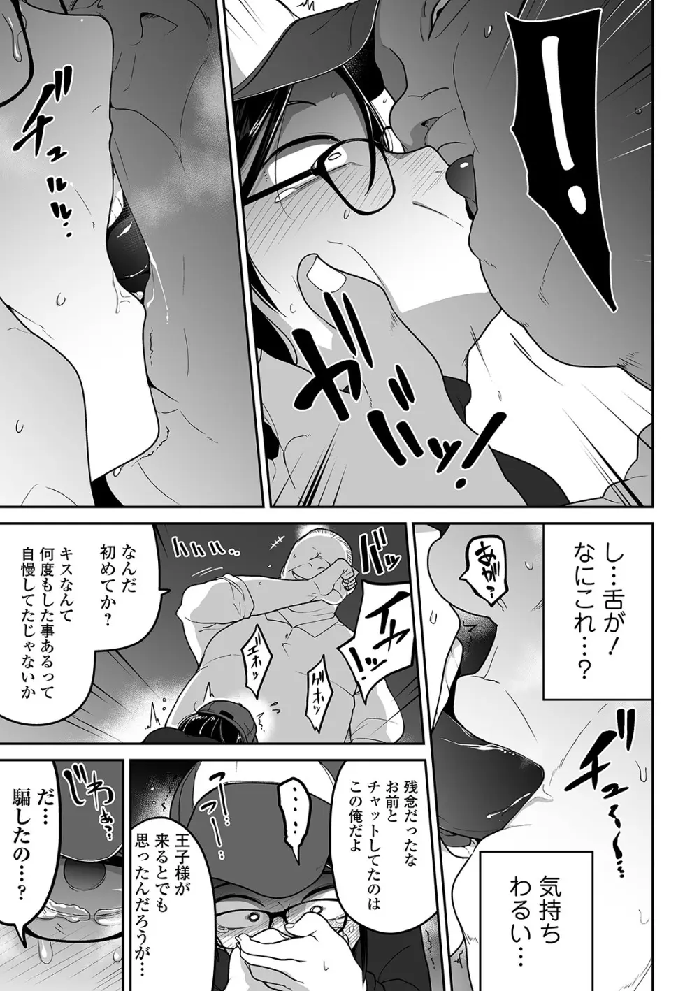 かわいそうなのはかわいい! Page.154