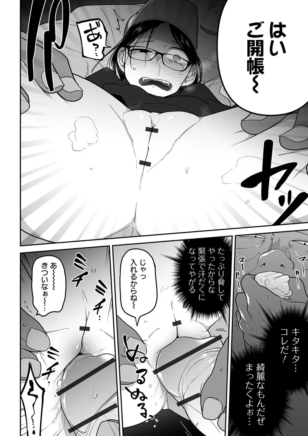かわいそうなのはかわいい! Page.157