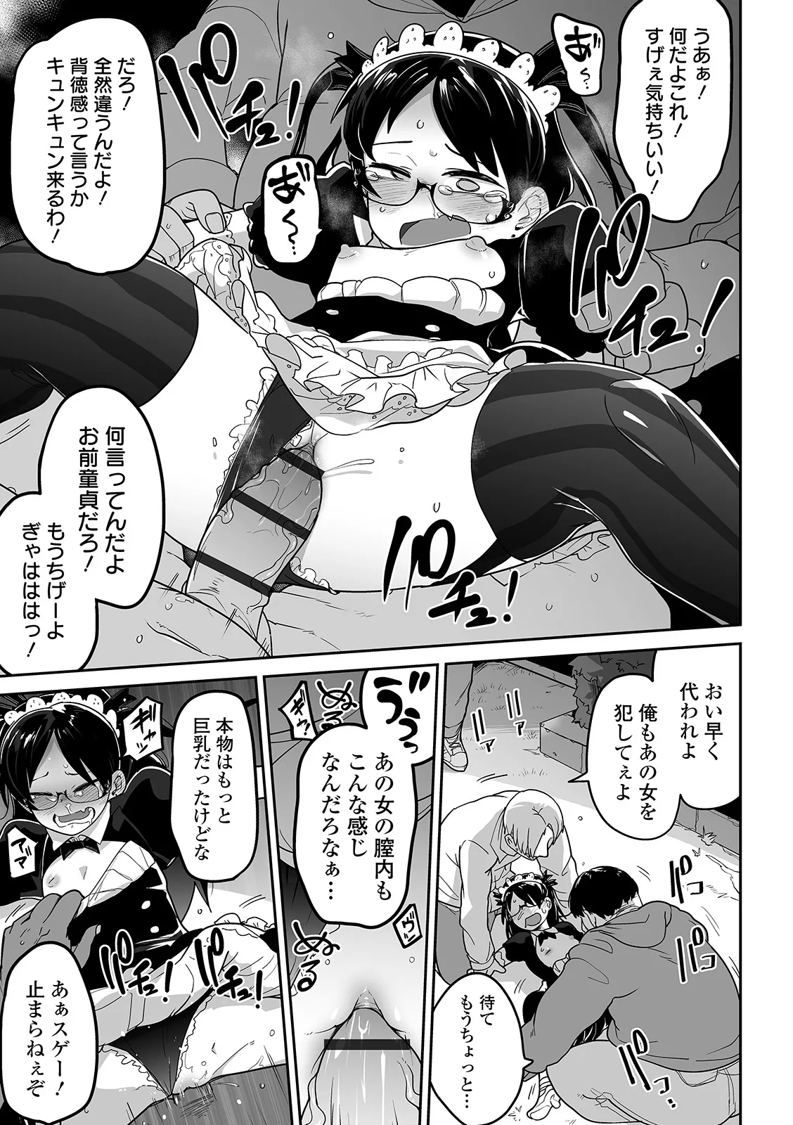 かわいそうなのはかわいい! Page.16