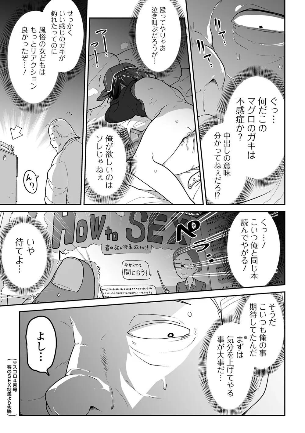 かわいそうなのはかわいい! Page.162