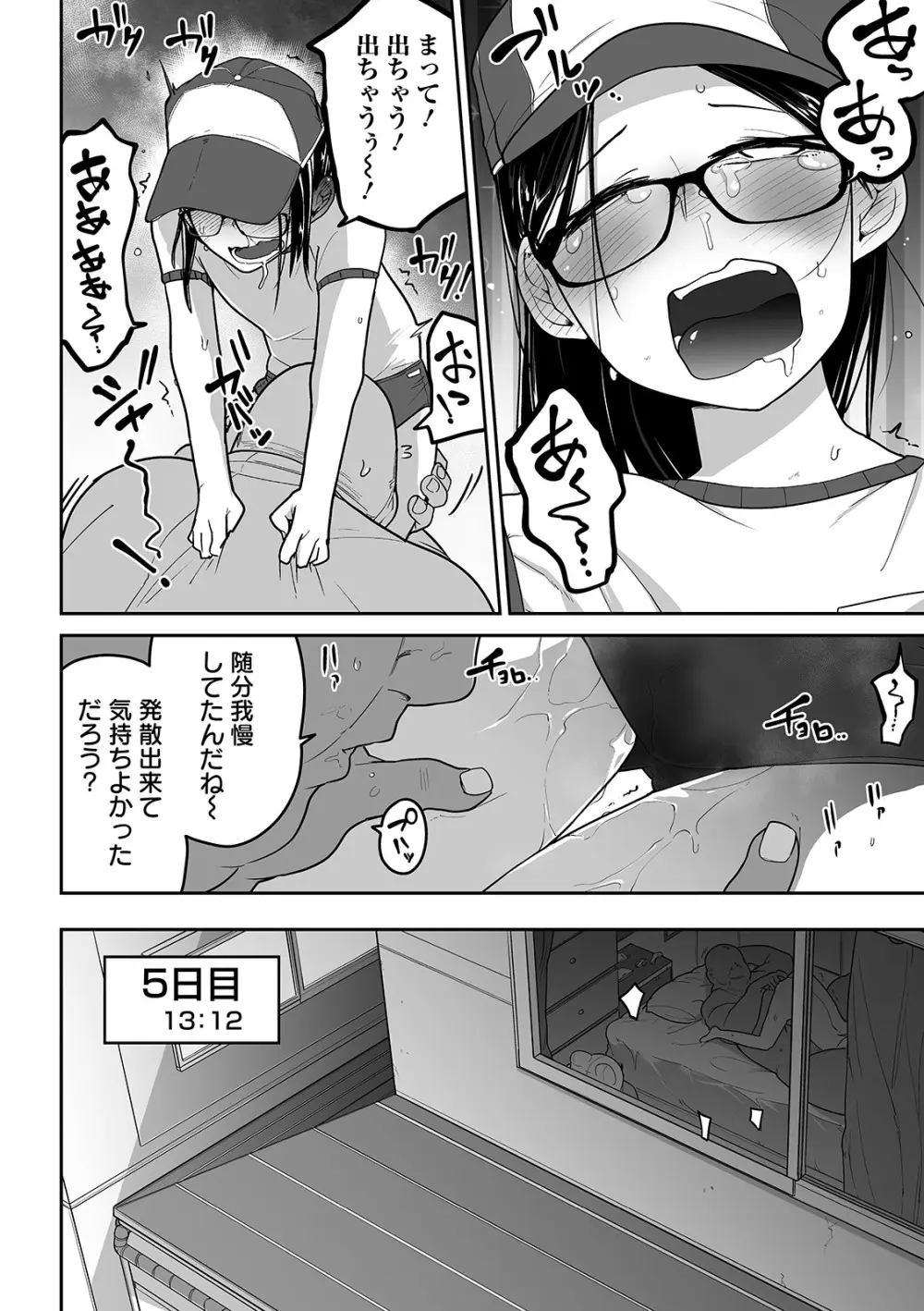 かわいそうなのはかわいい! Page.167