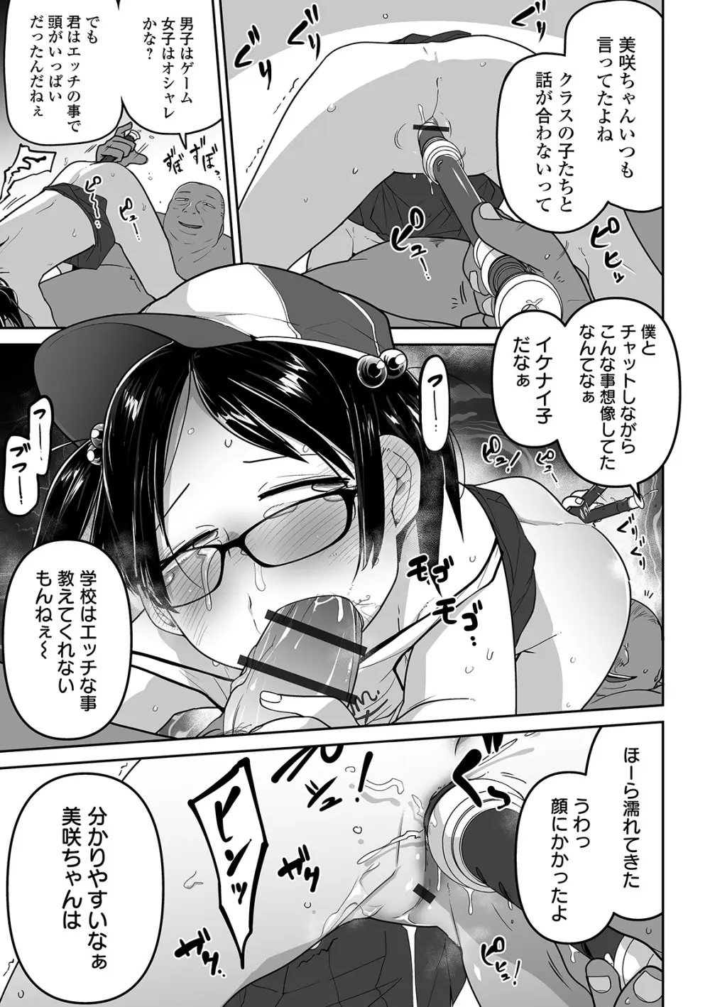 かわいそうなのはかわいい! Page.168