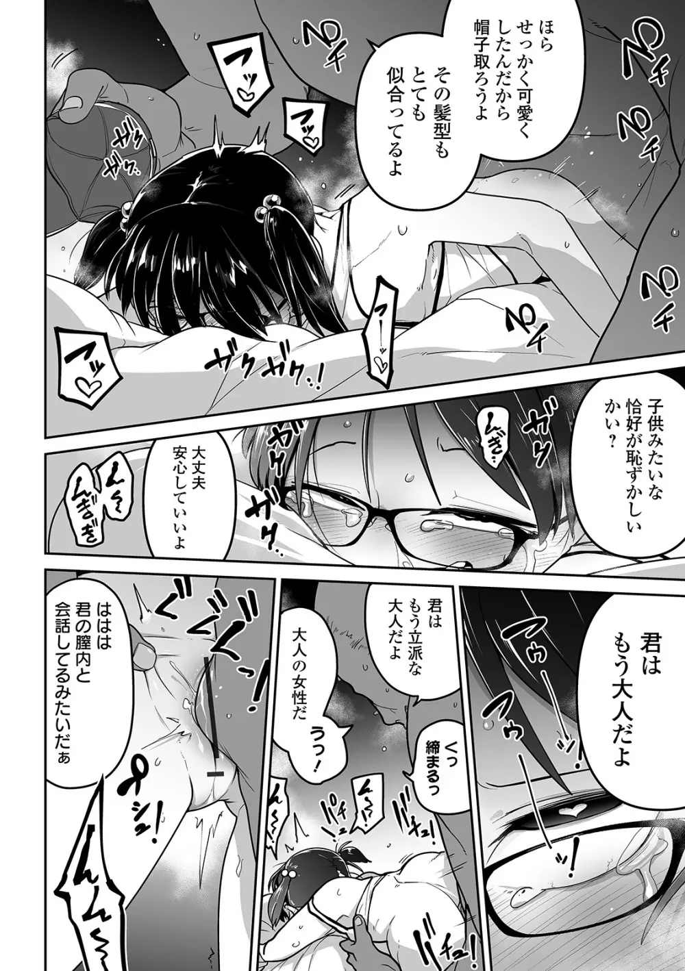 かわいそうなのはかわいい! Page.169