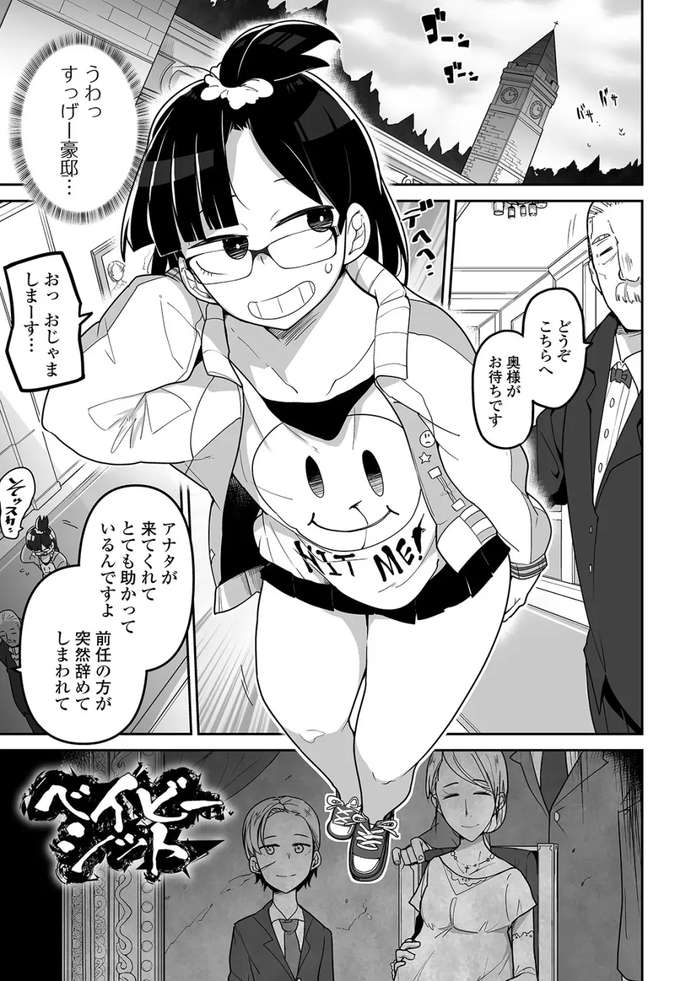 かわいそうなのはかわいい! Page.172