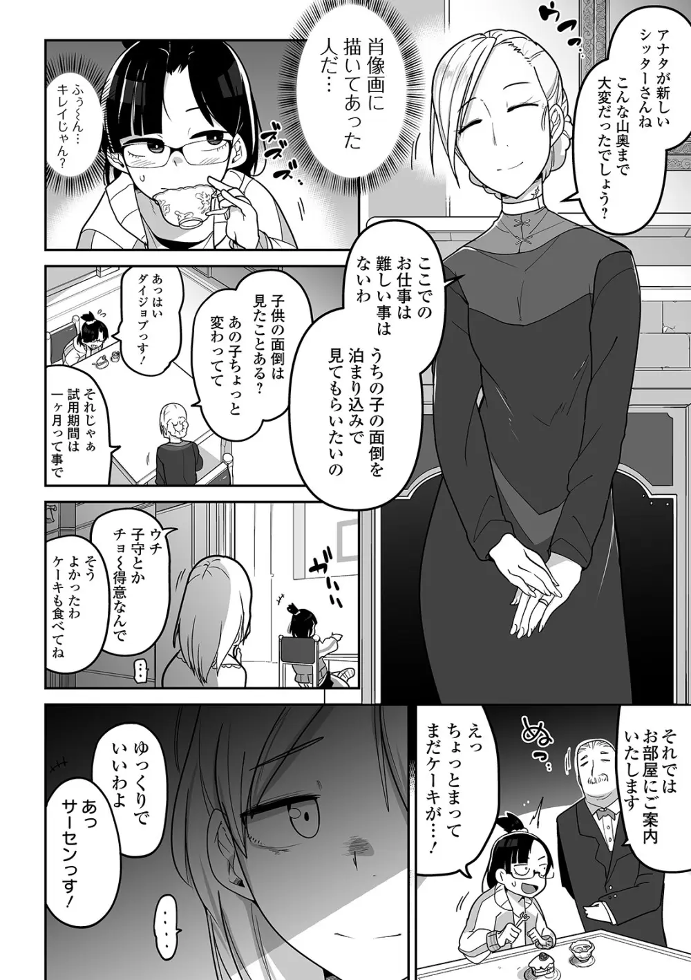 かわいそうなのはかわいい! Page.173