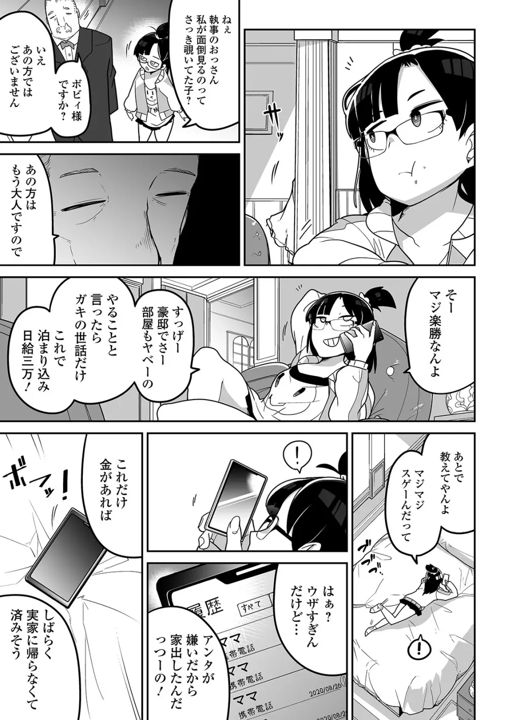かわいそうなのはかわいい! Page.174