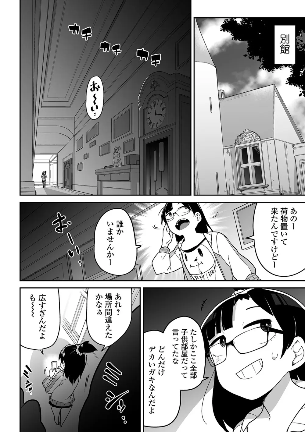 かわいそうなのはかわいい! Page.175
