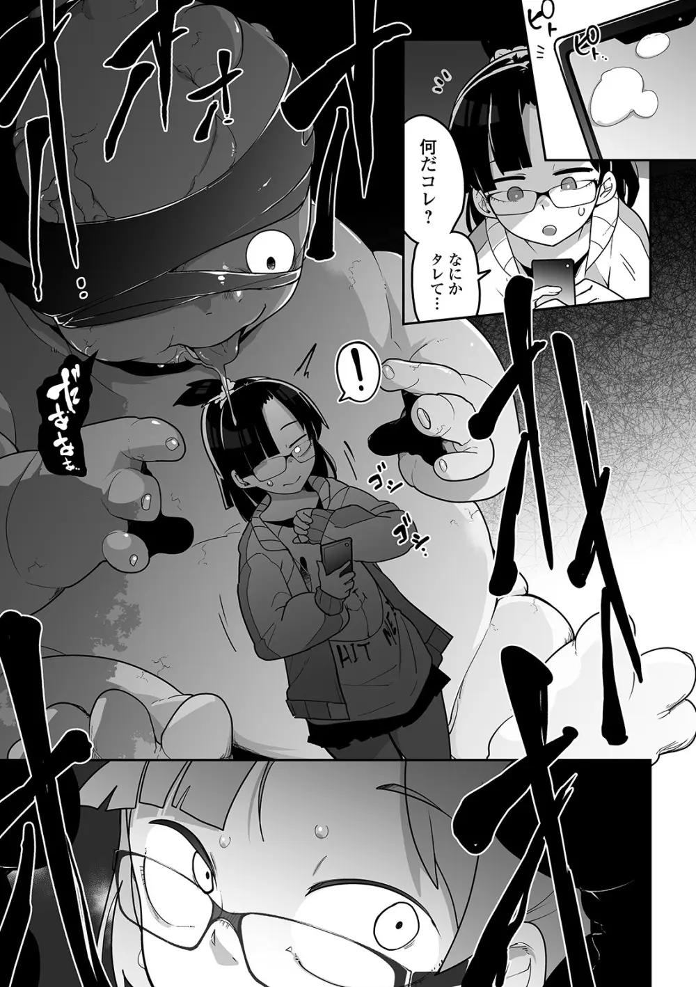 かわいそうなのはかわいい! Page.176