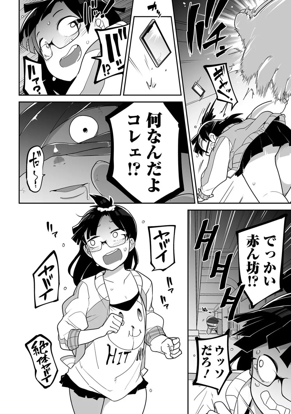 かわいそうなのはかわいい! Page.177