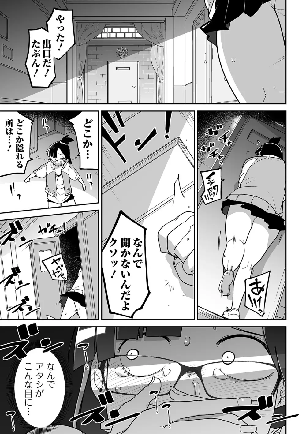 かわいそうなのはかわいい! Page.178