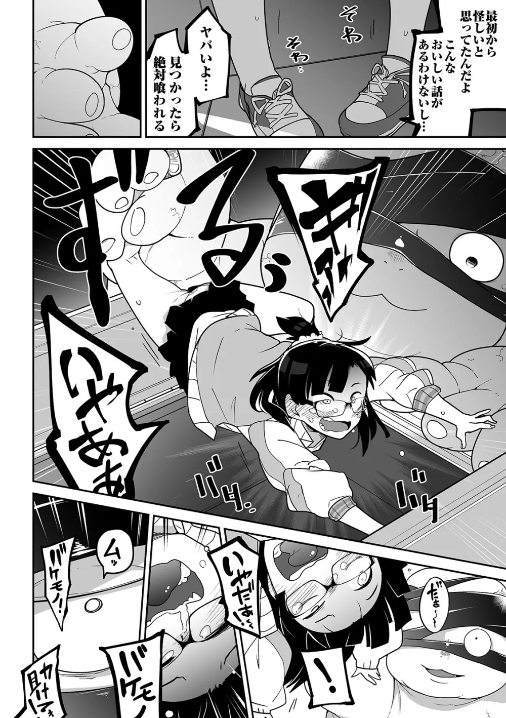 かわいそうなのはかわいい! Page.179