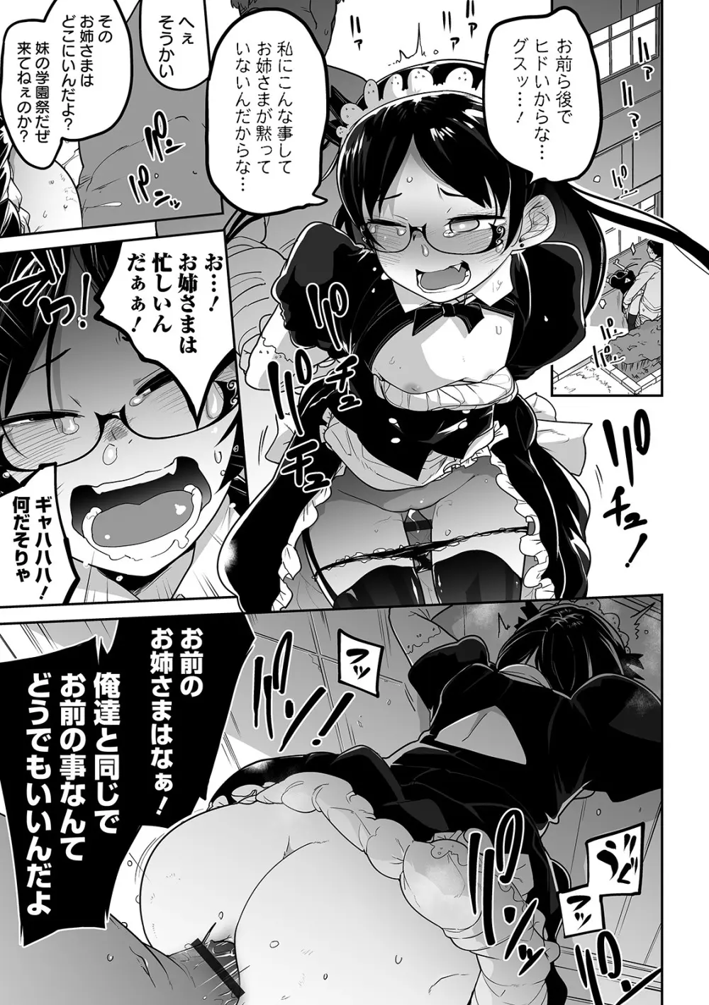 かわいそうなのはかわいい! Page.18