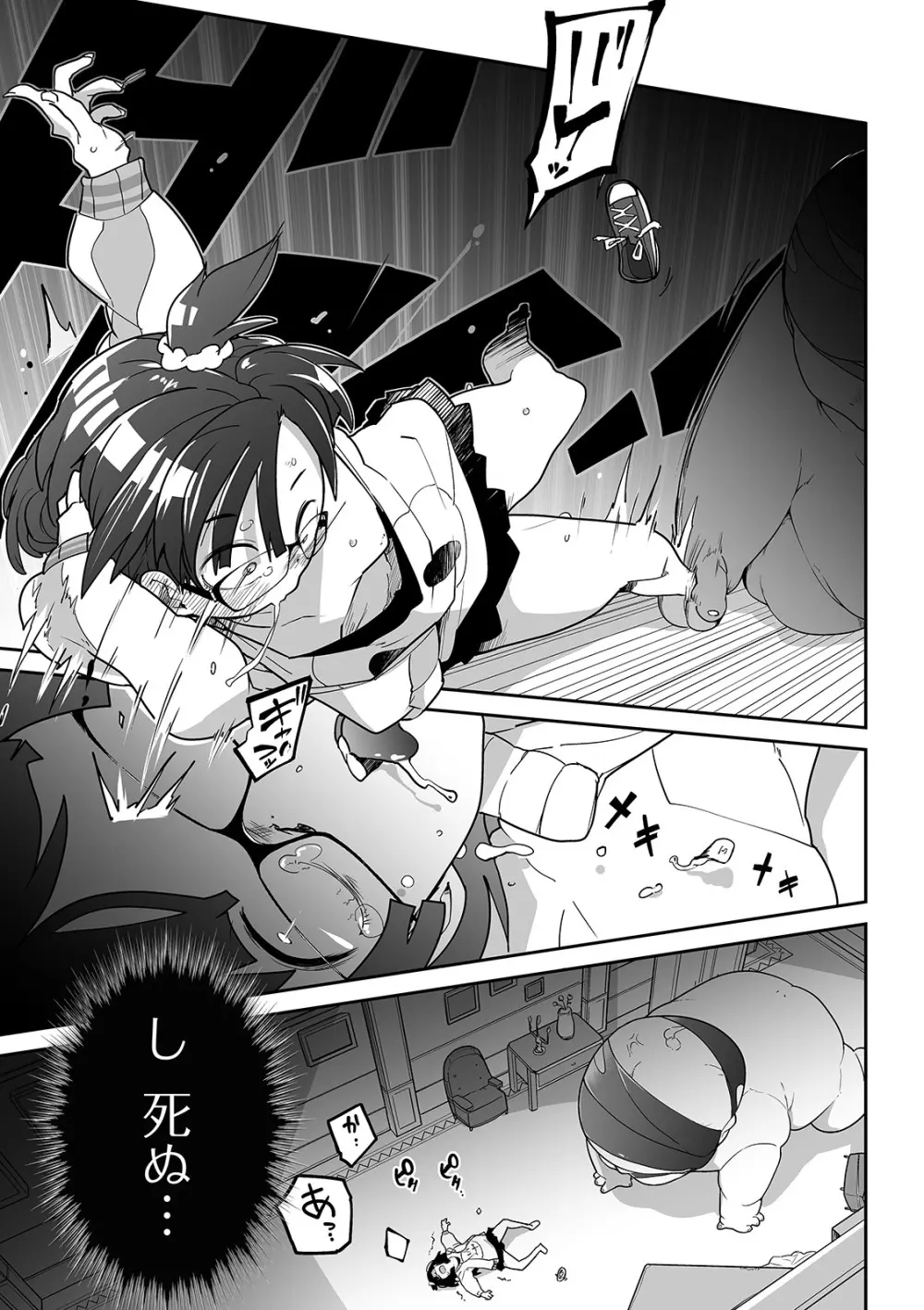 かわいそうなのはかわいい! Page.180