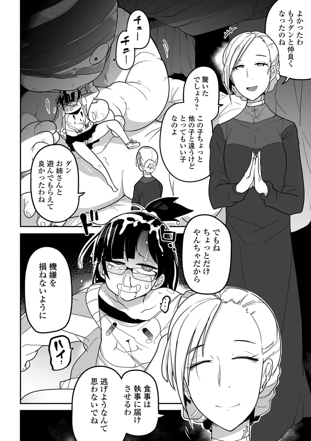 かわいそうなのはかわいい! Page.181