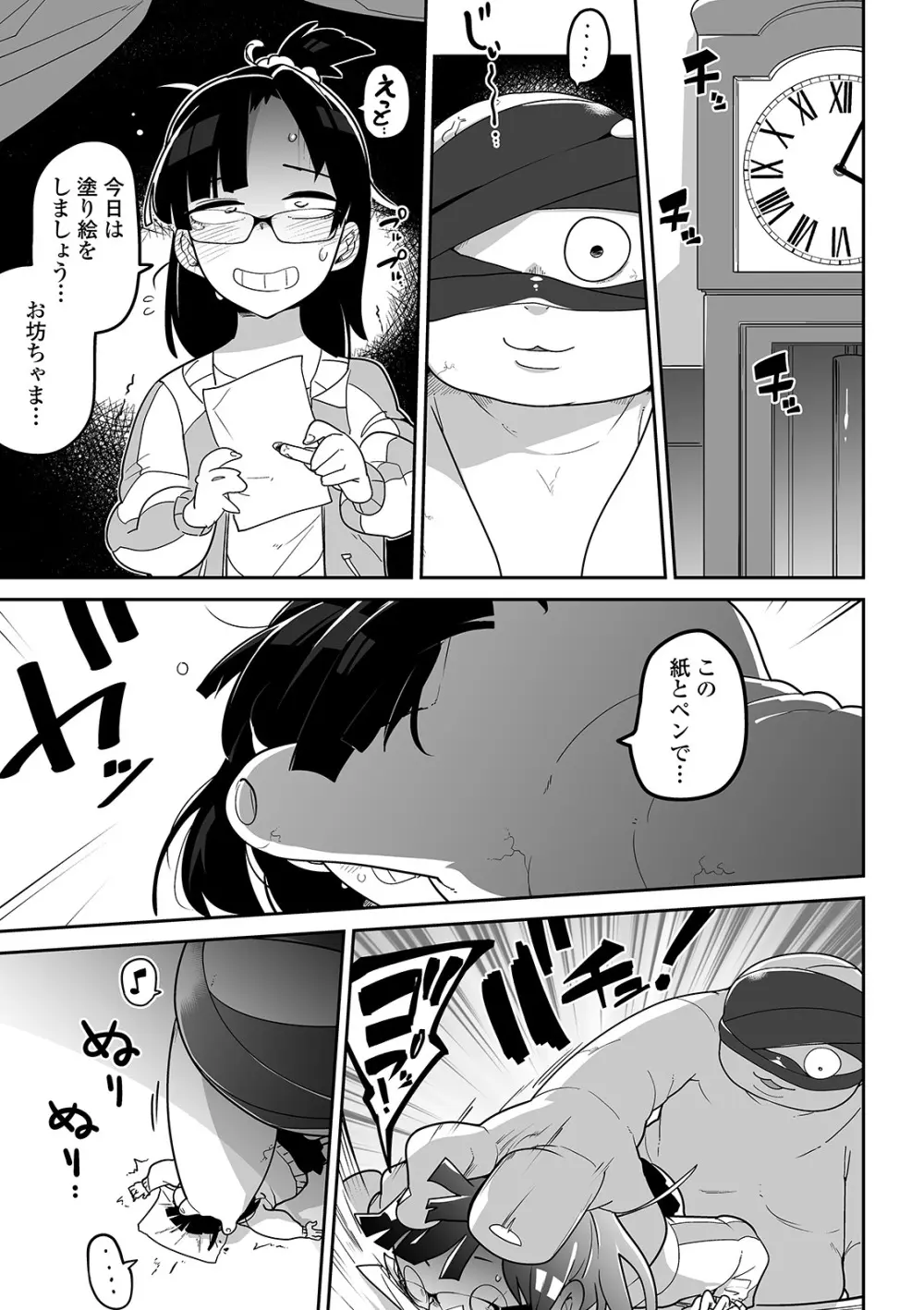 かわいそうなのはかわいい! Page.182