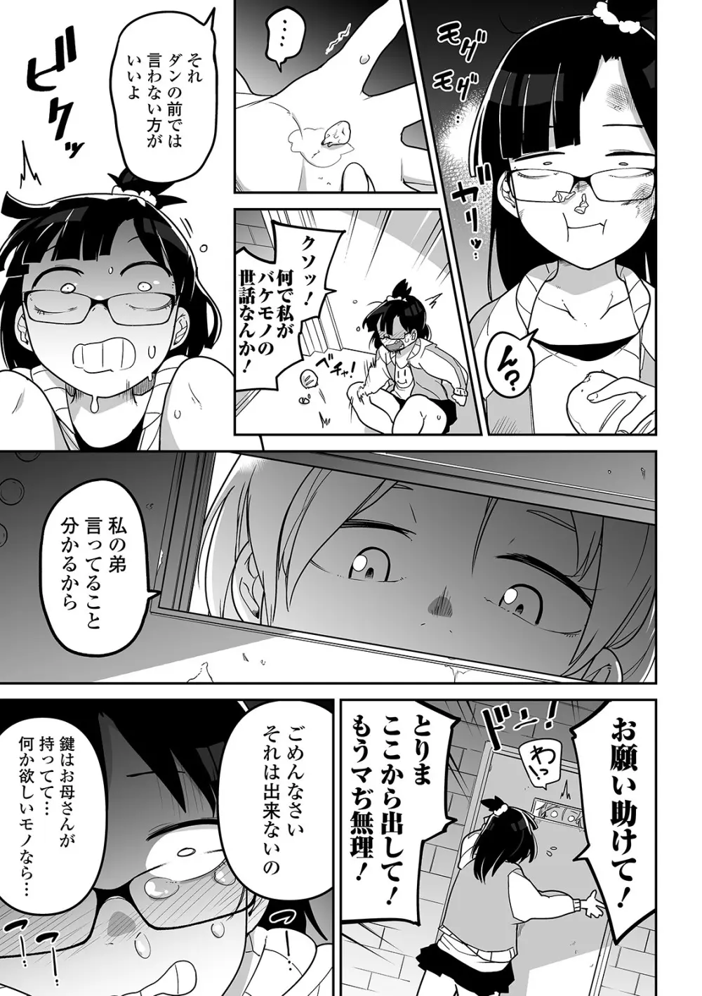 かわいそうなのはかわいい! Page.184