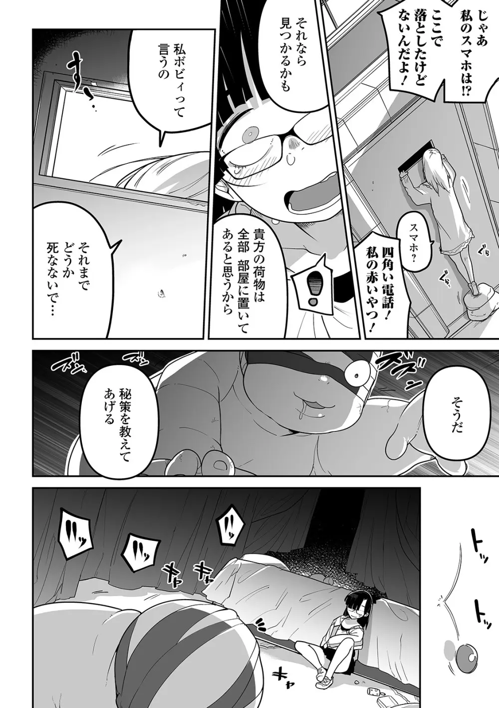 かわいそうなのはかわいい! Page.185