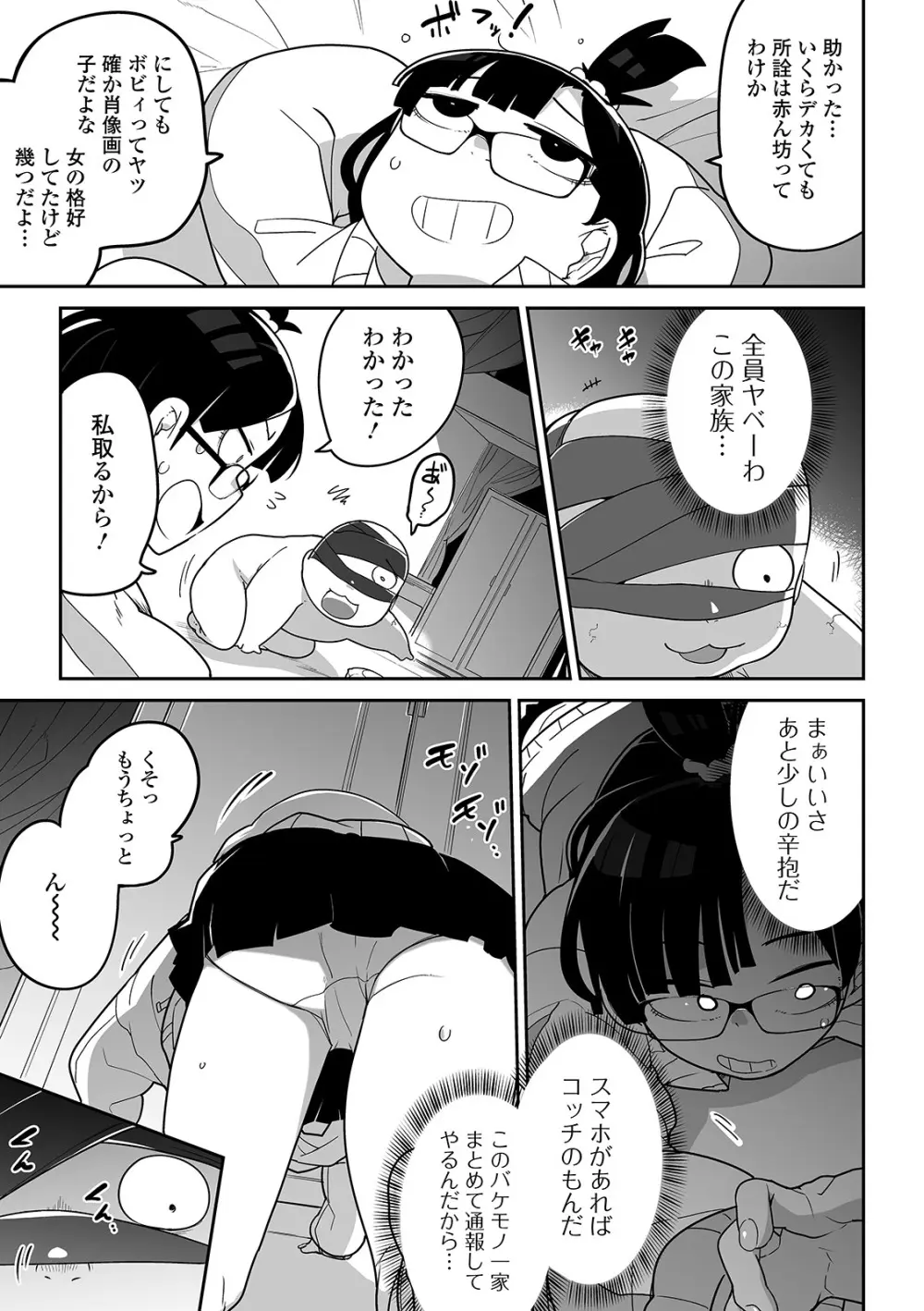 かわいそうなのはかわいい! Page.186
