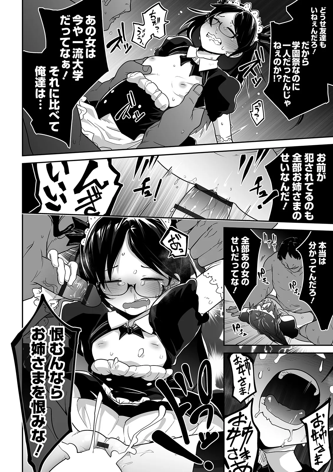 かわいそうなのはかわいい! Page.19
