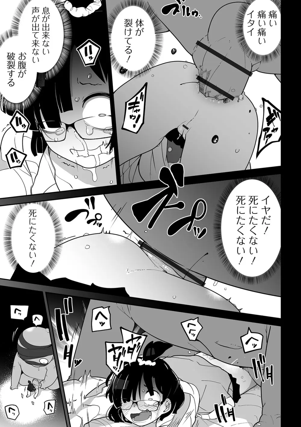 かわいそうなのはかわいい! Page.192