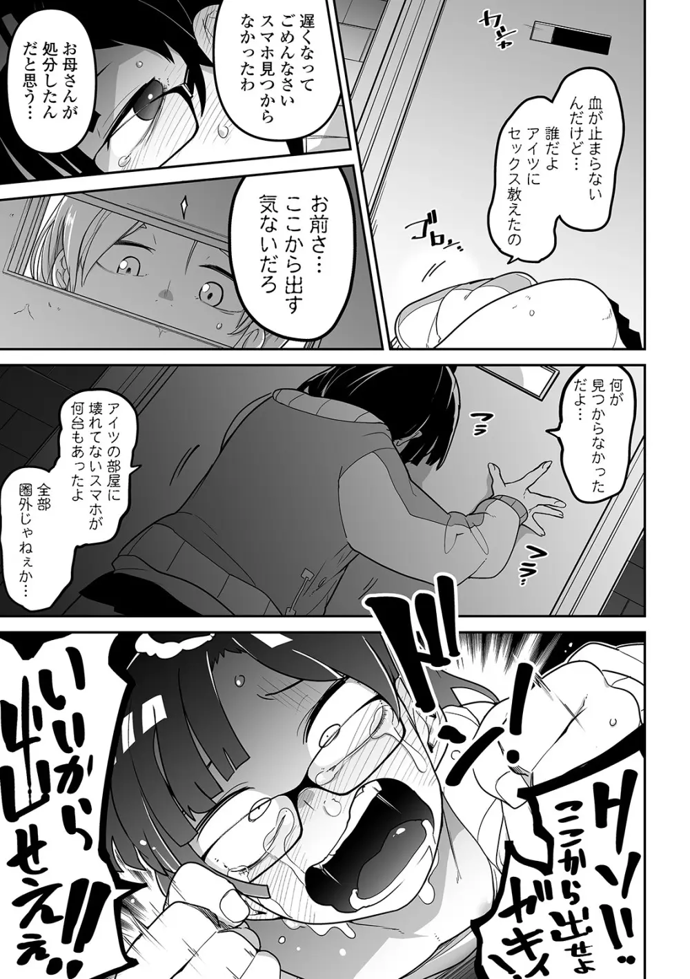 かわいそうなのはかわいい! Page.194