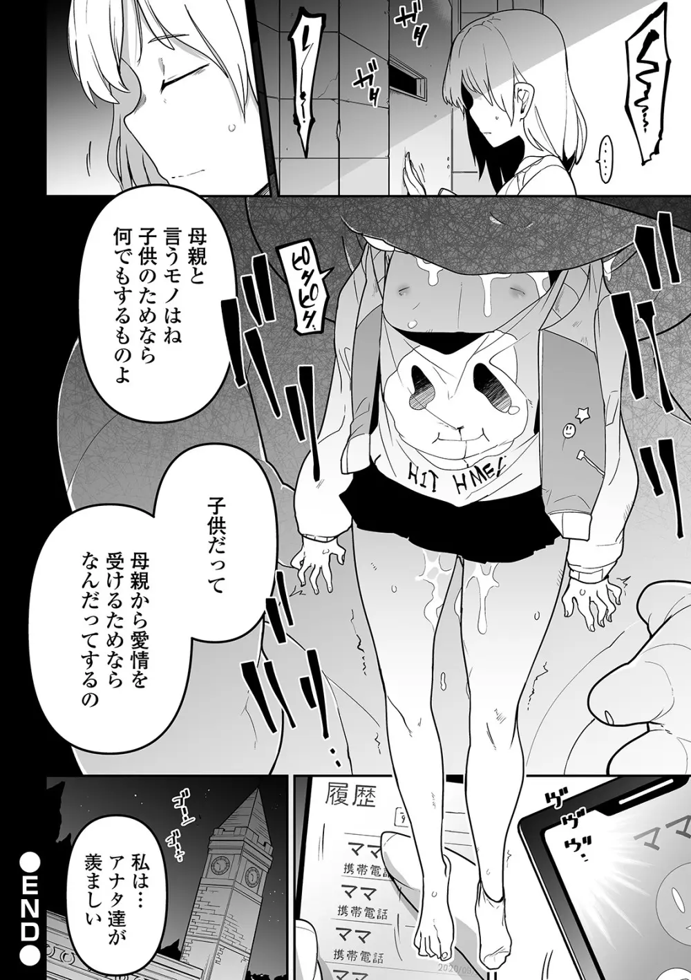 かわいそうなのはかわいい! Page.197