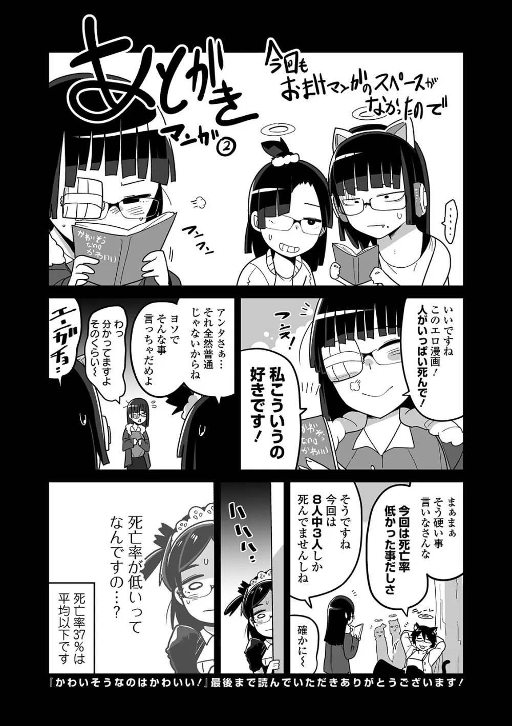 かわいそうなのはかわいい! Page.198