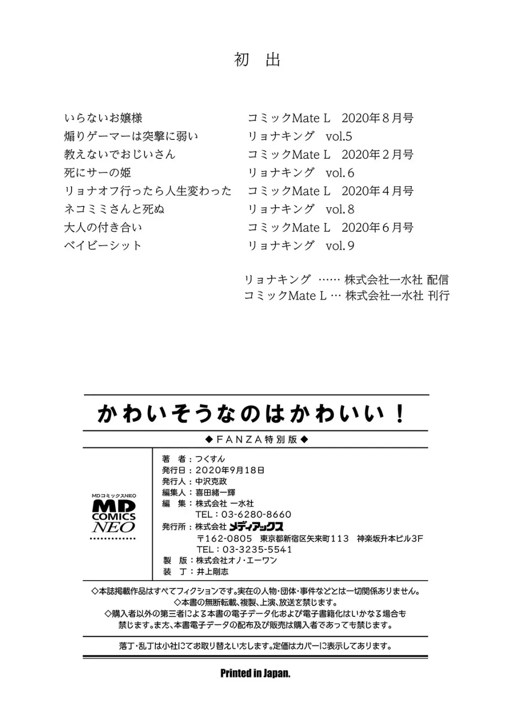 かわいそうなのはかわいい! Page.199