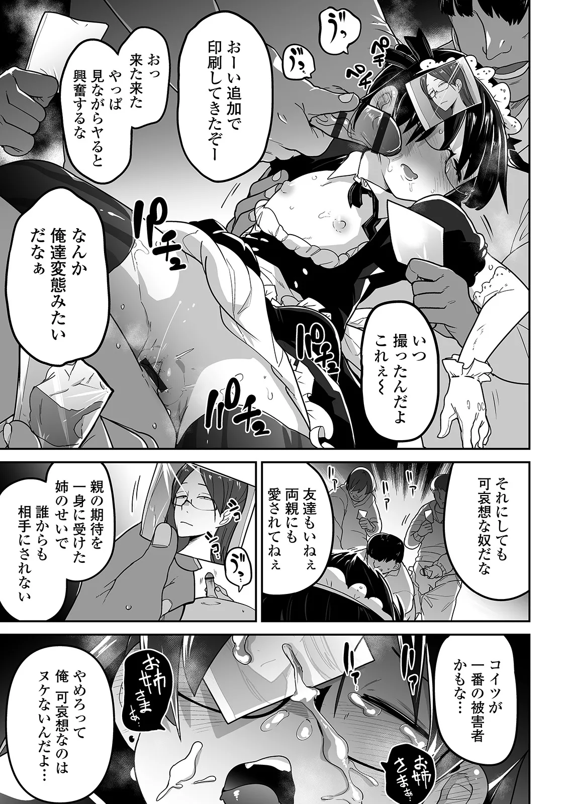 かわいそうなのはかわいい! Page.20