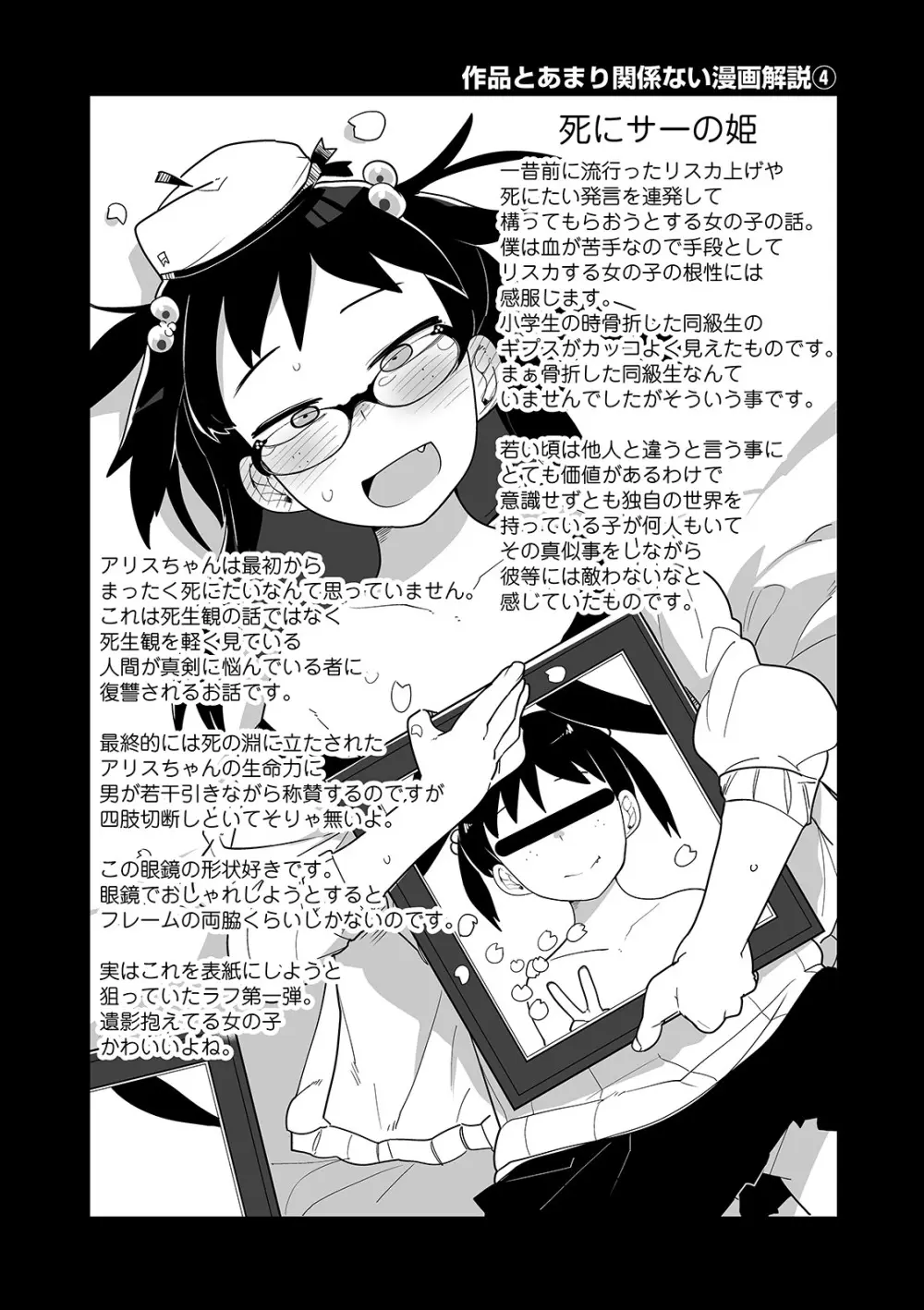 かわいそうなのはかわいい! Page.203