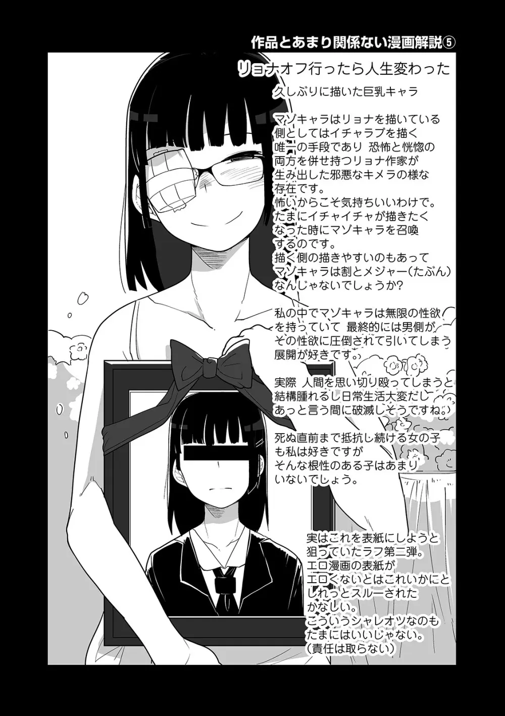 かわいそうなのはかわいい! Page.204