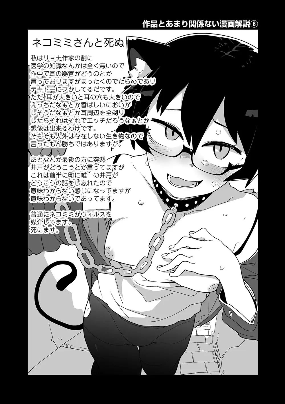 かわいそうなのはかわいい! Page.205