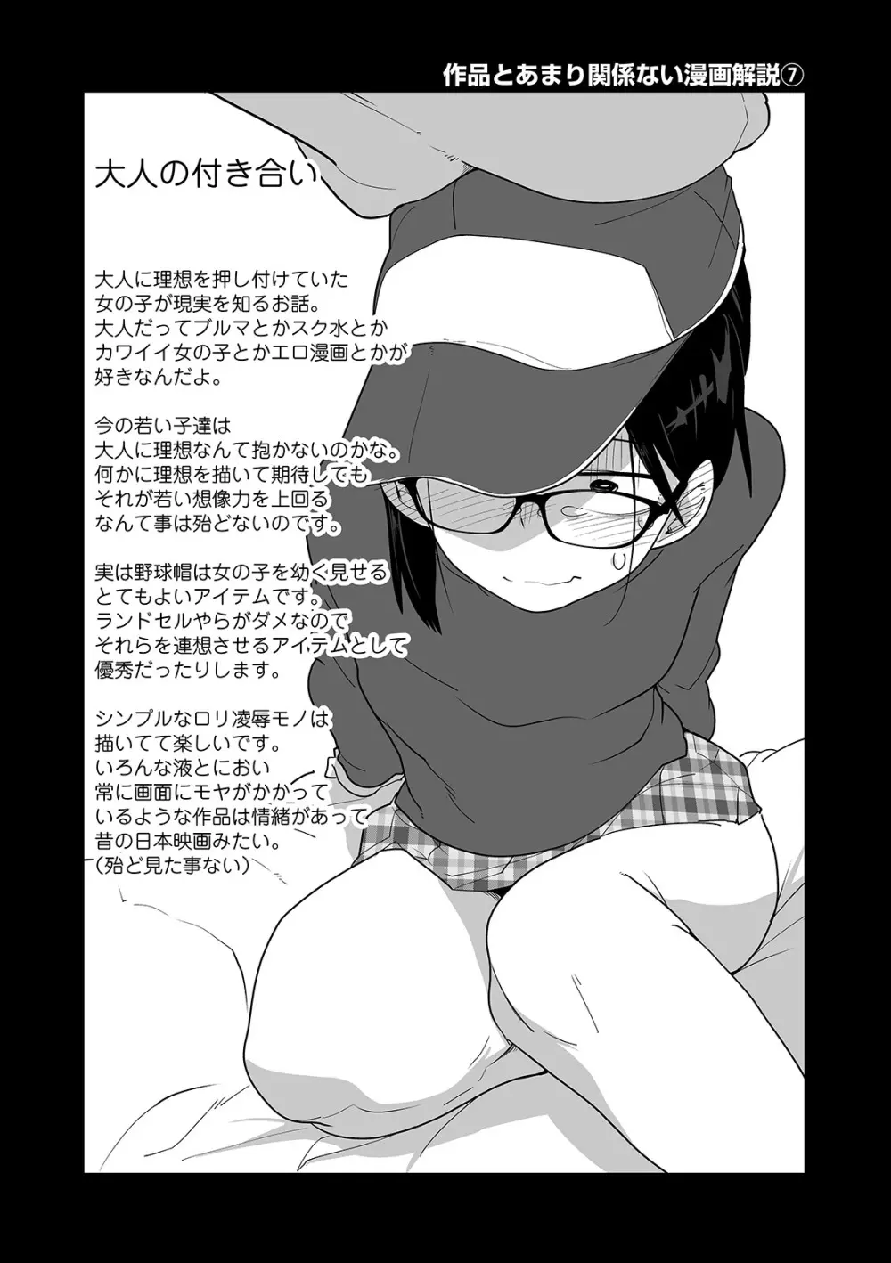 かわいそうなのはかわいい! Page.206