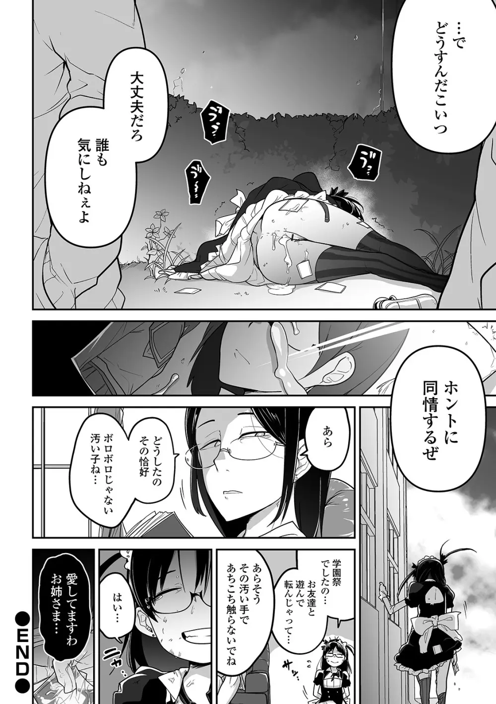 かわいそうなのはかわいい! Page.21