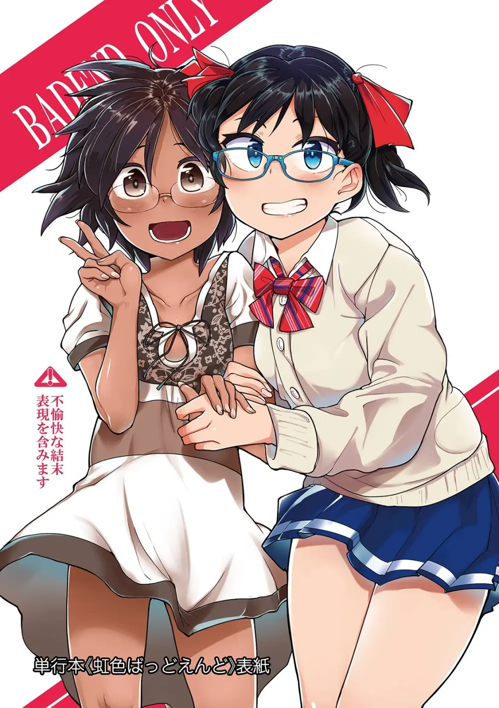かわいそうなのはかわいい! Page.232