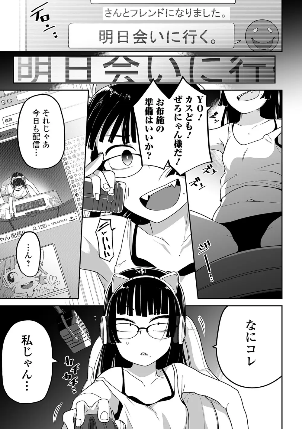 かわいそうなのはかわいい! Page.24