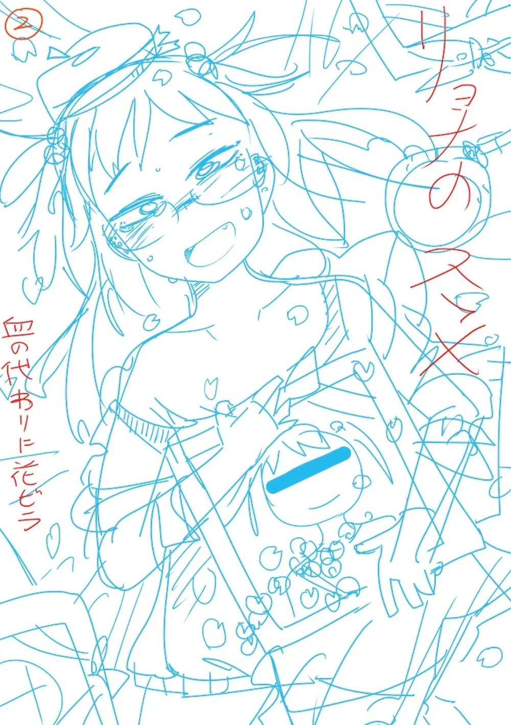 かわいそうなのはかわいい! Page.244