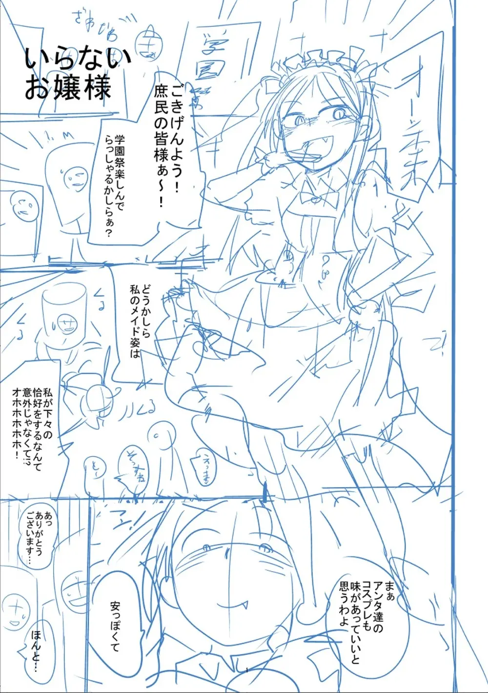 かわいそうなのはかわいい! Page.268
