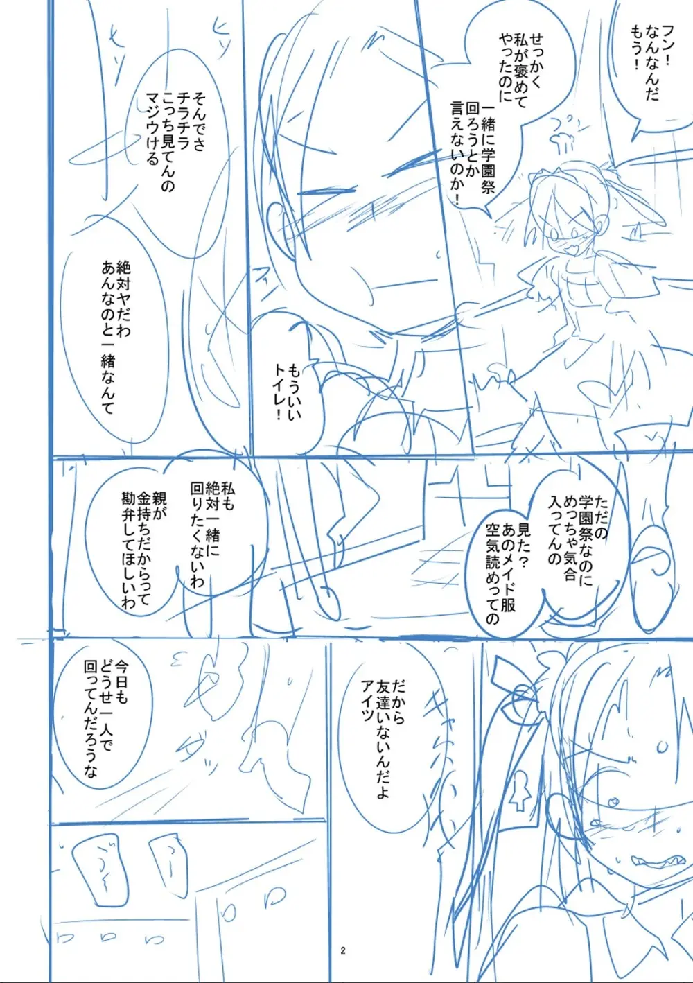 かわいそうなのはかわいい! Page.269