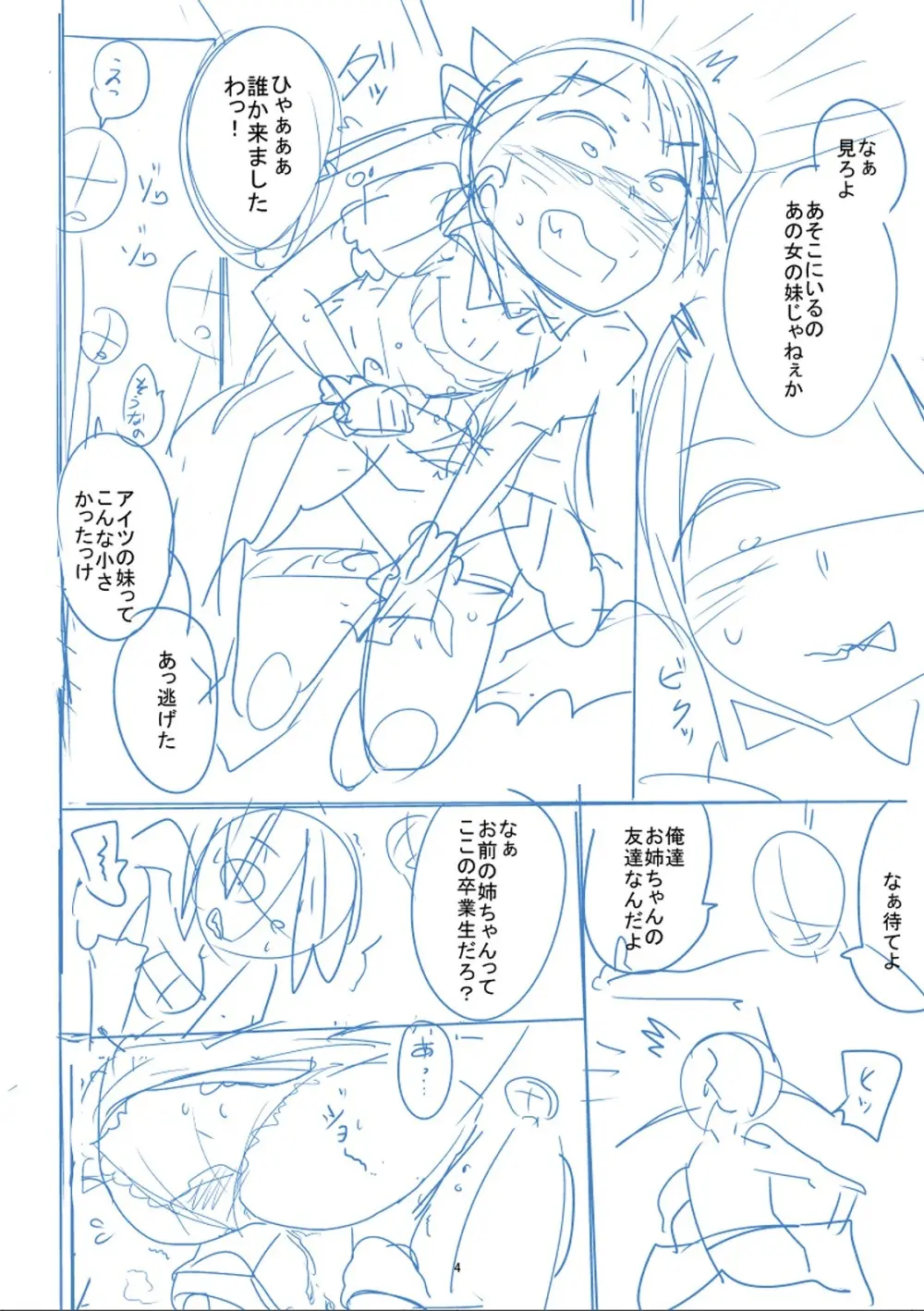 かわいそうなのはかわいい! Page.271