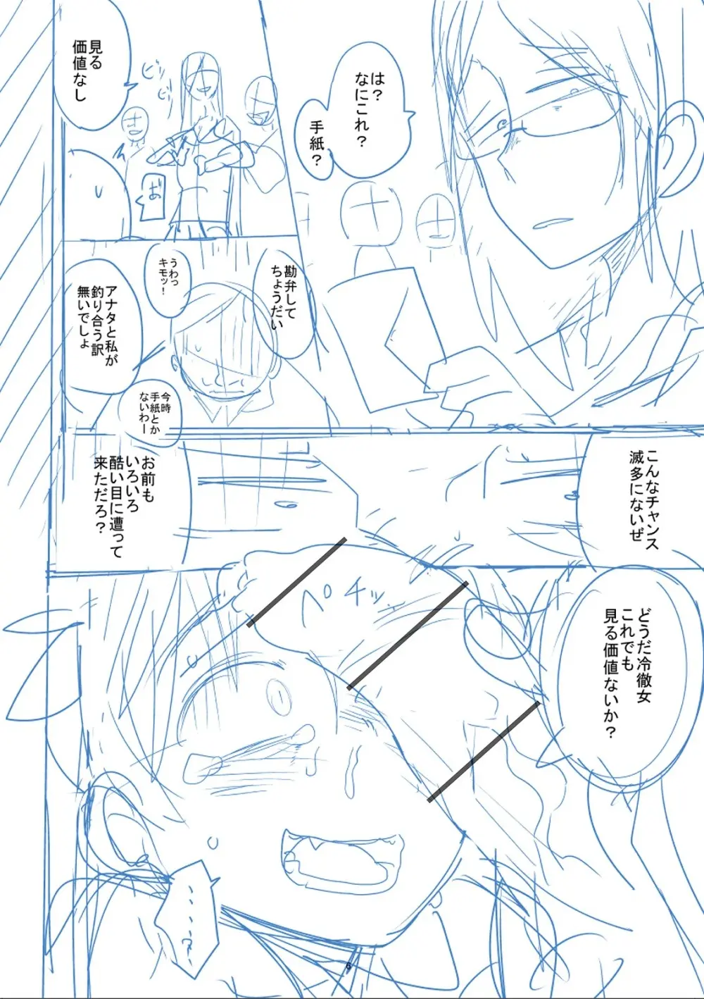 かわいそうなのはかわいい! Page.273
