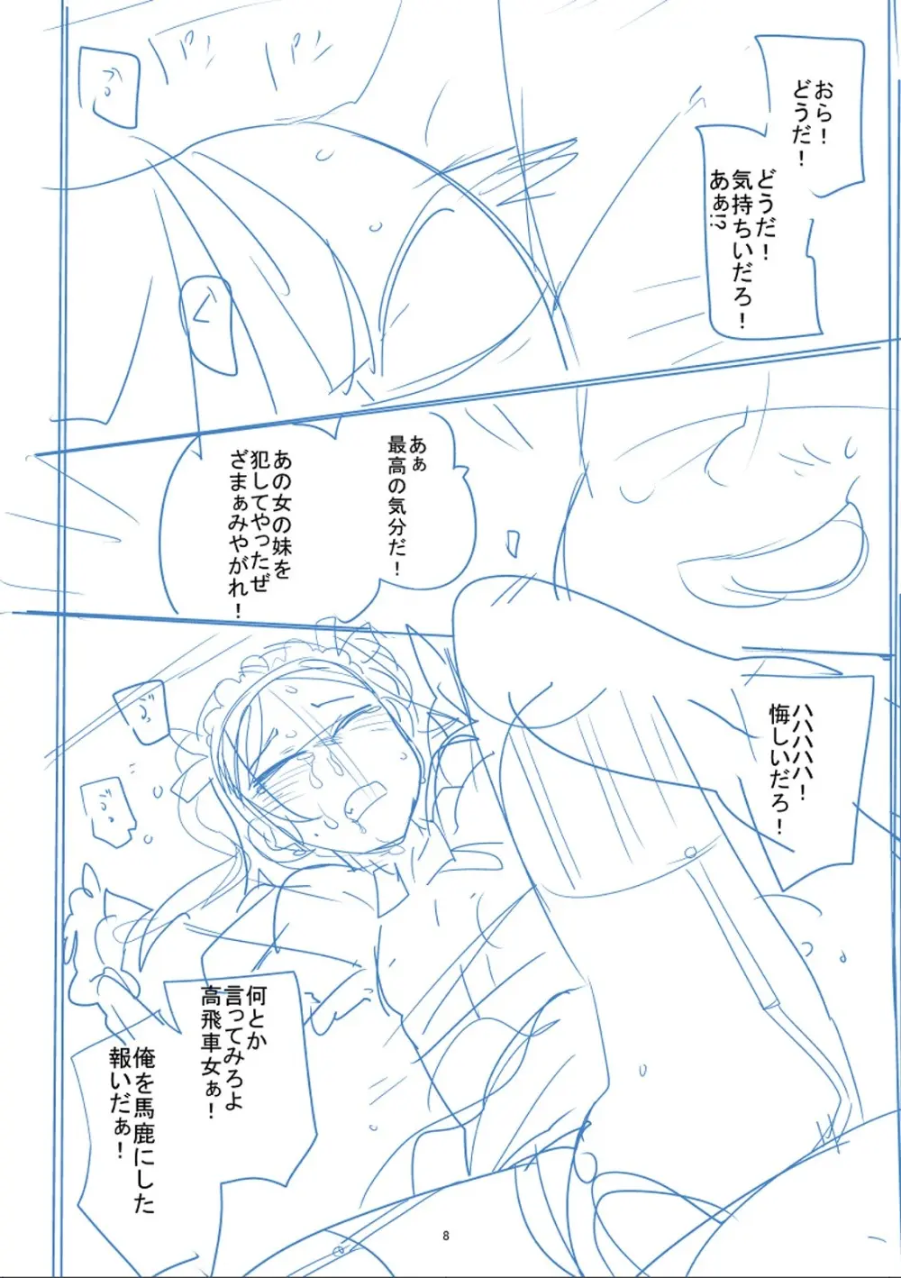 かわいそうなのはかわいい! Page.275