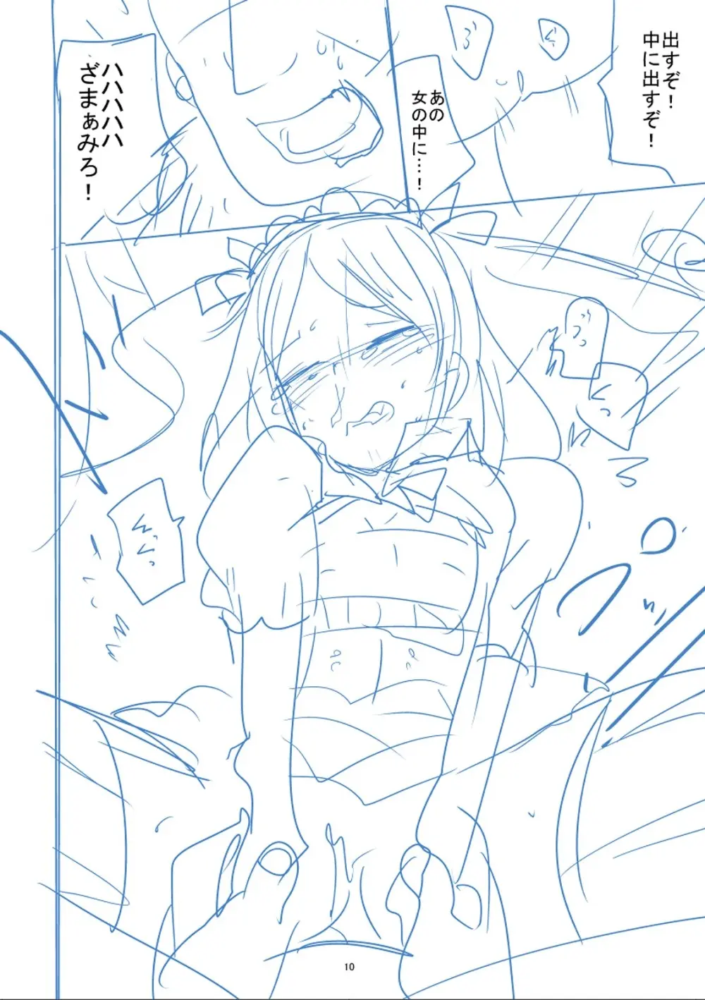かわいそうなのはかわいい! Page.277