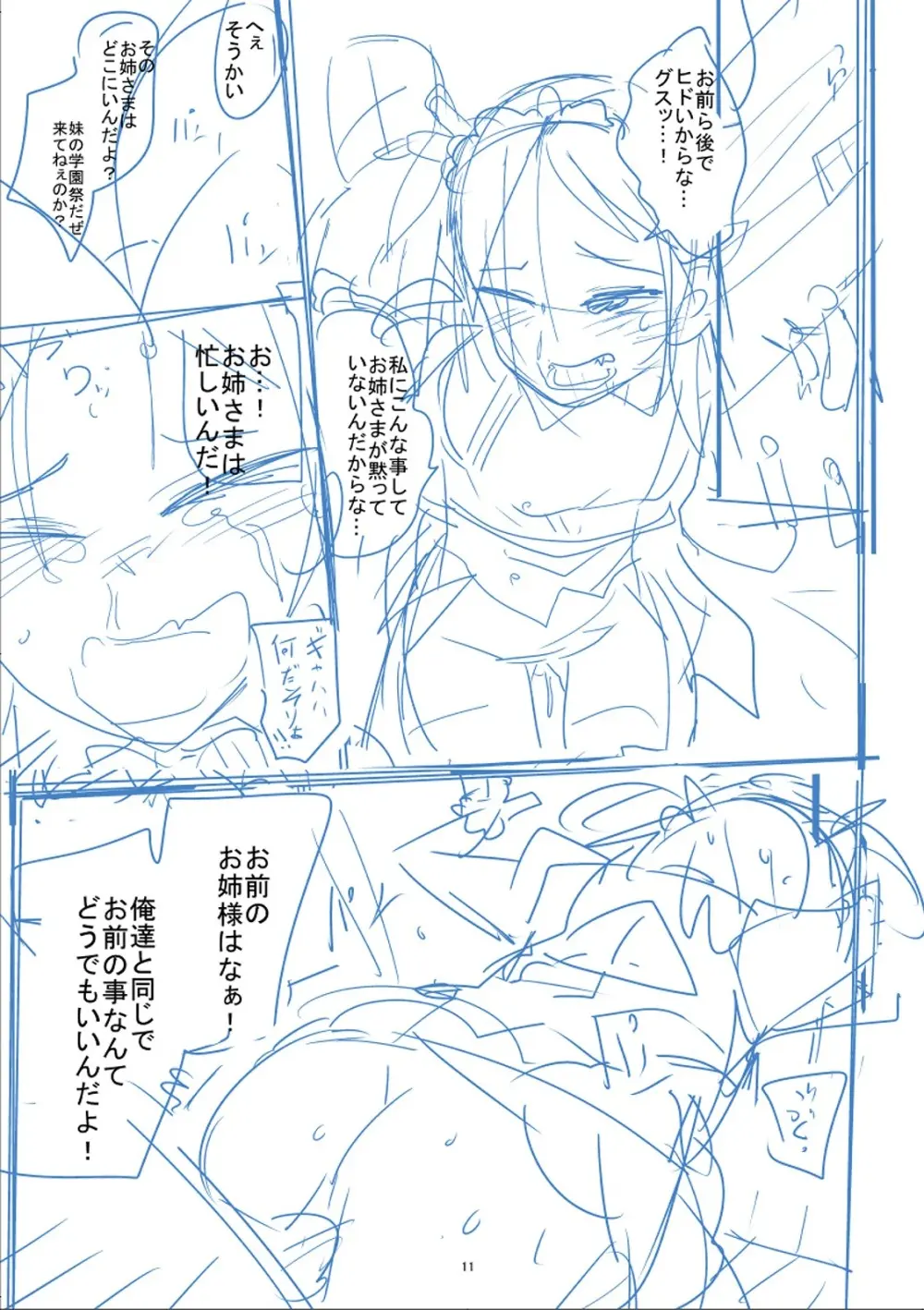 かわいそうなのはかわいい! Page.278