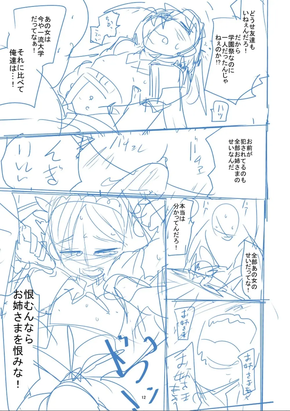 かわいそうなのはかわいい! Page.279