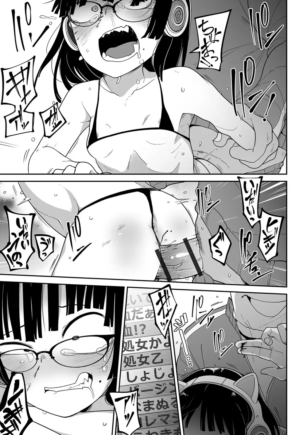 かわいそうなのはかわいい! Page.28