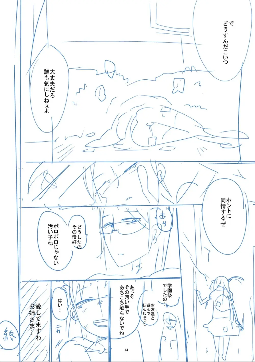 かわいそうなのはかわいい! Page.281