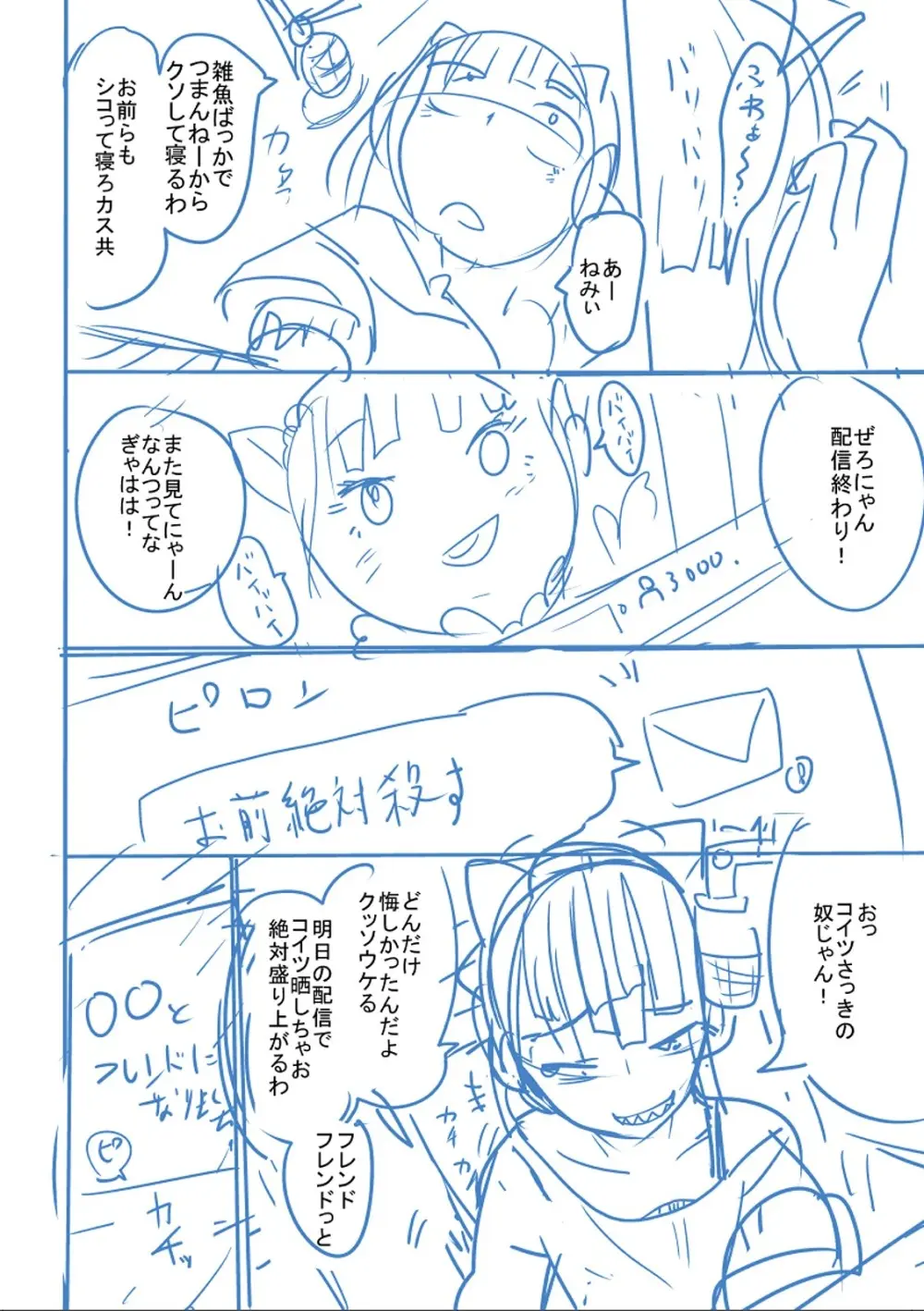 かわいそうなのはかわいい! Page.283
