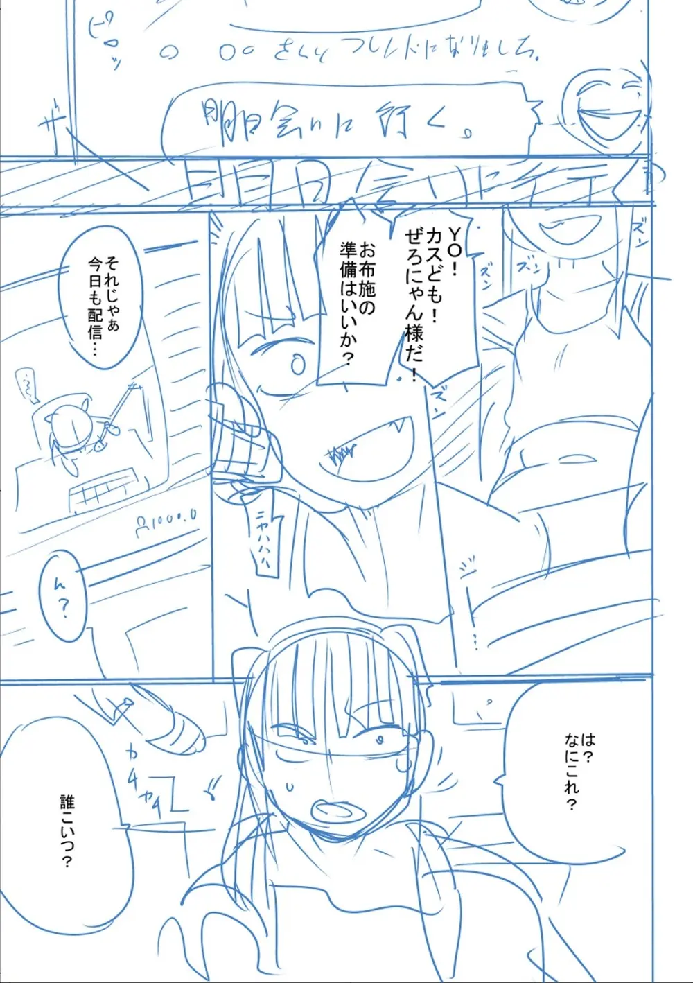 かわいそうなのはかわいい! Page.284