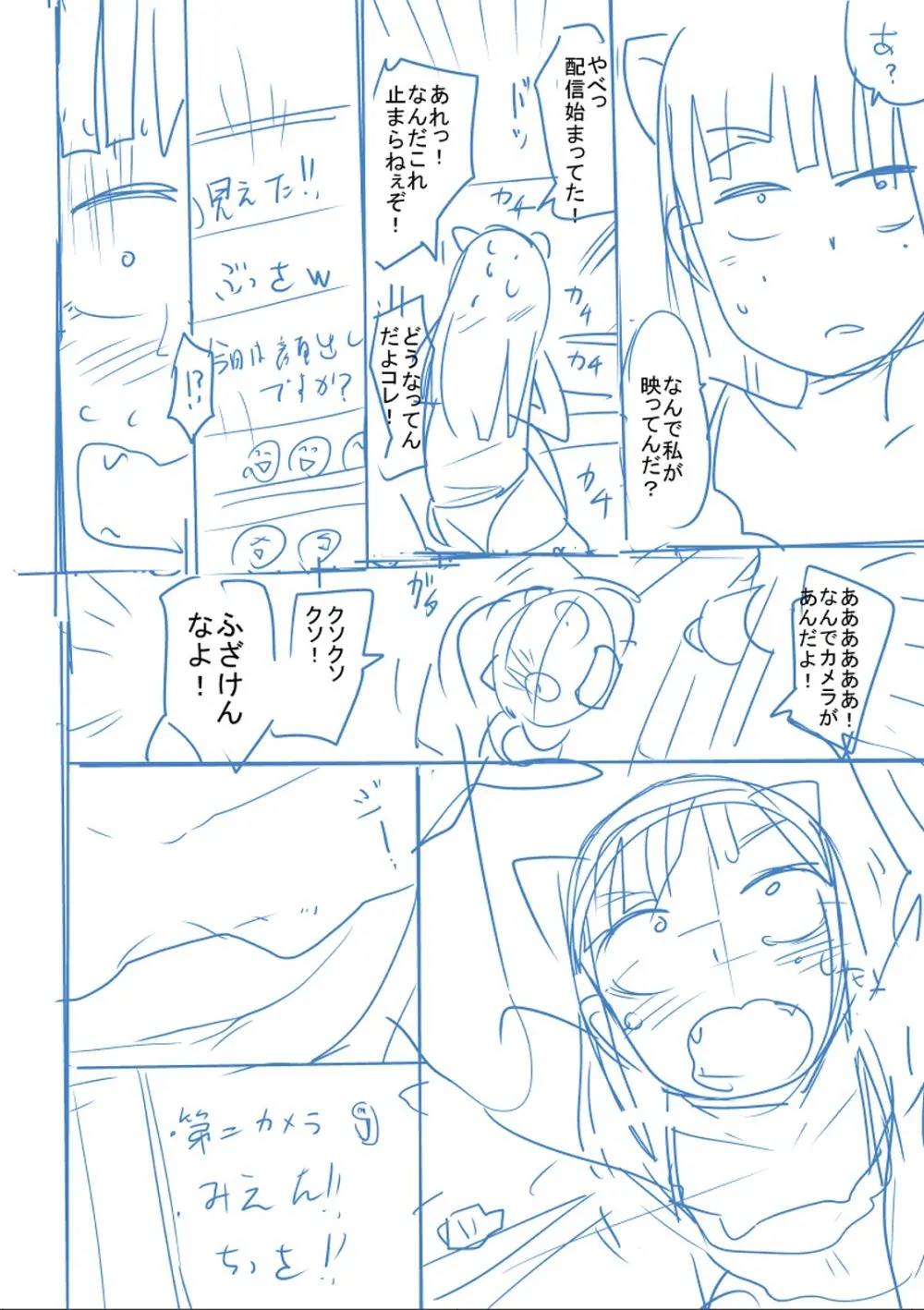 かわいそうなのはかわいい! Page.285